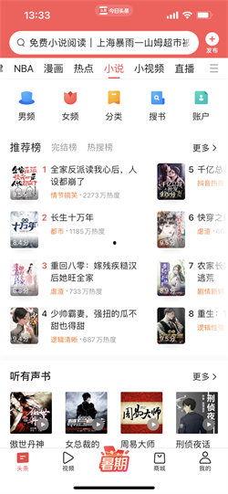 吃瓜女主小说今日头条